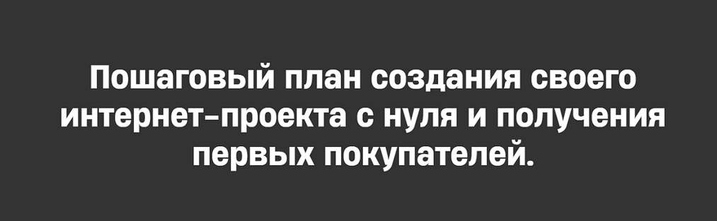 [Михаил Табунов] План Капкан. Пошаговый план созда_0.png